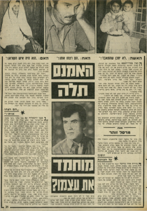 העולם הזה - גליון 2023 - 9 ביוני 1976 - עמוד 21 | האשה :״לא יתכן שהתאבד! האח :״הם רצתו אותו ר ף* קצי* במדי־הצכא החל משתעשע עם התינוק, 1 1שאותו החזיקה בזרועותיה האשד! הצעירה שישבה מולו לחקירה. סרן מורים הושיט