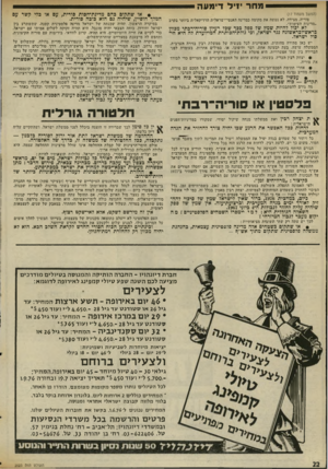 העולם הזה - גליון 2023 - 9 ביוני 1976 - עמוד 22 | מחר 1י ל די מעה (המשך מעמוד ) 17 סוריה, מצידה, לא נטשה את מקומה כמדינה האנטי־ישראלית הרדיקאלית ביותר בקרב ״מדינות העימות״. דא יכוד דהיות שמץ שד ספק ככף שכד