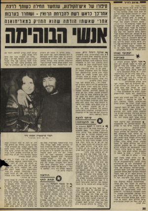 העולם הזה - גליון 2023 - 9 ביוני 1976 - עמוד 30 | טרמפ דוו״ל (המשך מעמוד )25 משך כל ארבע שנות כהונתה של הכנסת התשיעית, המשיך אבנרי במילחמח־הגרי- לה למען אותה מטרה. בהדרגה נוצר ב כנסת רוב להגשמת ההצעה