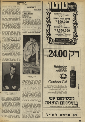 העולם הזה - גליון 2023 - 9 ביוני 1976 - עמוד 32 | במדינה מיש לחות חל ב ק אן נציג ישראל?א ראה את הסרנו — אף 8רש סן הפסטיבל במחאה סוף כל סוף, אחרי אלפיים שנה׳ הצ ליחה ישראל להעפיל לעמודים הראשו נים גם בשטח