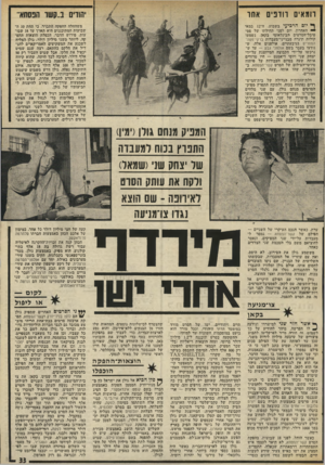 העולם הזה - גליון 2023 - 9 ביוני 1976 - עמוד 33 | רומאים רודפים אחר 1הוזים ב״קשר הפסחא״ ^ יום הרכיעי בשבוע, ד,־ 12 במאי האחרון, יום לפני תחילתו של פס- טיבל־הסרטים הבינלאומי בקאן, נשמעו קולות תיגרה