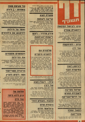 העולם הזה - גליון 2023 - 9 ביוני 1976 - עמוד 4 | המישרד לדחות את החלפתו במיספר חודשים, כדי שההחלפה לא תיראה כהדחח. עם שובו לארץ, יעזוב רפאל את מישרד־החוץ. כשגריר בלונדון ימונה אפריים (״אפי״) עכרון, שהיה ציר