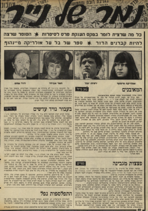 העולם הזה - גליון 2023 - 9 ביוני 1976 - עמוד 40 | כל מה שרצית לומד בטקס הענקת פרס לסיפרות להיות קברני ט ה דו ר או ל רי ק ה מי־נהוף ספד של בל על אולריק ה מי׳נהוף חמרא בי ד ר ׳למ^זו ׳נופל (נוסח אחיד לנאוס״תודח