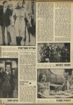 העולם הזה - גליון 2023 - 9 ביוני 1976 - עמוד 43 | היה ליטול חלק, בגלל מחלתו, במישחקי שאר הילדים בני־גילו. מאז מקננת בו תחושת־התבדלות שלא נטשה אותו עד היום, ומאז גם הוא מעריץ נערות בלונדיות בהירות־עור, המנוגדות