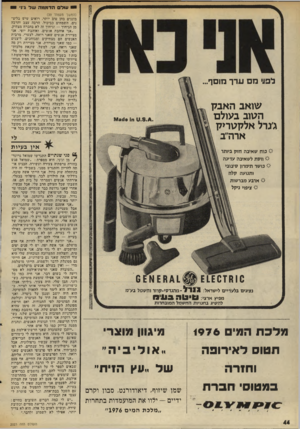העולם הזה - גליון 2023 - 9 ביוני 1976 - עמוד 44 | ייי נווול הדמתה שלג ני לפני מ ם עדך חוסף״. שואב האבק הטוב בעולם ג׳נרל אלקגוריק ארה״ב ח! • 18<1א 0ומז£0 נציגים בלעדיים לישראל: גנרל • מהנדסי-לזרוו וחענזל ניגי ס
