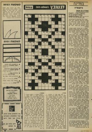 העולם הזה - גליון 2023 - 9 ביוני 1976 - עמוד 45 | במדינה מיש טרה דנש¥1 קשקשת 2023 הגווב ם 2023 שוטרי עם מצפון חמישטרה מגלה: ההפגנות כמזרח ירושלים לא היו ~~ע״ל ־רקע־ 6ו?יטי~או־ח 5ו׳,ת׳י כאשר גוייסו סטודנטים מן