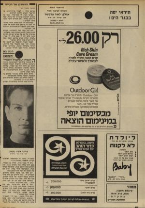 העולם הזה - גליון 2023 - 9 ביוני 1976 - עמוד 48 | יי המצח׳ קן ע 1ל ה כי ת ה הירשמי דחוף לקורס לשיפור הגוף תיראי יפה בבגד הים! אולפן לאה פלטשר אגן גנירול , 50ת״א לטלפן ל167681- בין 16.00—19.30 רק 26.00ל 1)1011