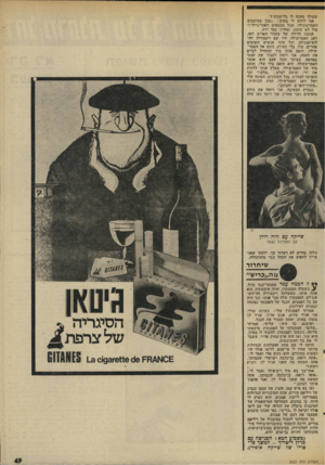 העולם הזה - גליון 2023 - 9 ביוני 1976 - עמוד 49 | שקולד מחכה לו בלישכתו !״ אני לוחש לו באוזן :״נבון שכותבים האמרשקולד, אבל מבטאים האמרשילד !״ סול י^א שומע, ומחייך כמו ירח. הגענו לדירה של מזכיר האו״ם דאז, דאג