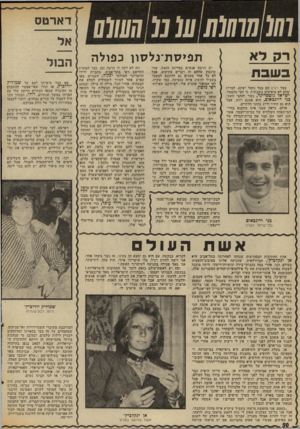 העולם הזה - גליון 2023 - 9 ביוני 1976 - עמוד 50 | וסווחוסות סומ השוס יש הרבה אנשים במדינה הזאת, שה־שיגעון שלהם זה דברים עתיקים. אבל לא כל אחד מסכים גם להיכנס למעצר בשביל להשיג איזה ענטיקה, כמו שקרה, לפי הסיפור
