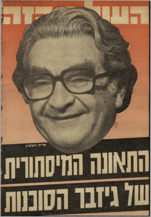 העולם הזה - גליון 2023 - 9 ביוני 1976
