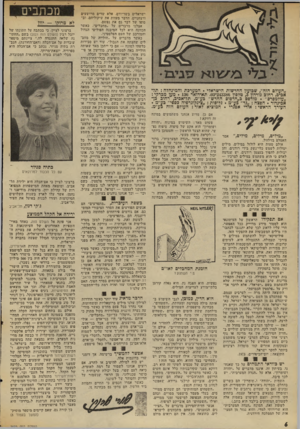 העולם הזה - גליון 2023 - 9 ביוני 1976 - עמוד 6 | ״העולם הזה׳ /שבועון החדשות הישראלי. המערכת והמינהלה: תל־אגיב, רחוב גורדון ,3טלפון 243386־ .03 תא־דואר . 13)5מען מברקי : ״עולמפרס״ .מודפס כ״הדפוס החדש״ בע״מ.