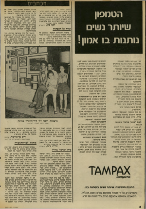 העולם הזה - גליון 2023 - 9 ביוני 1976 - עמוד 8 | מכתבים ה טנז סון שיו תרב עוי ם נו תנו ת הרי ל פני כםמספרשא לו ת ו ת שו בו ת ב ענין ה הגנ ה שנו תני ם ט מ פוני ׳ טמפקס׳ .בדרן זו ת בינו מ דו עהמ לי ם ׳ א מון