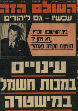 העולם הזה - גליון 2024 - 16 ביוני 1976
