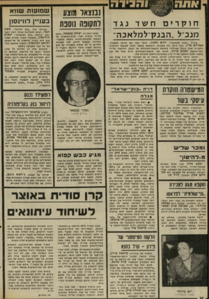 העולם הזה - גליון 2024 - 16 ביוני 1976 - עמוד 16 | והביזה נבנצאד מוצע חוקריםחשדנגד 1לתקופה נוספת יצחק נבנצאל, מננ״ל ״ הבנ ק־ל מל אכ ה״ מנכ״ל ״הבצק למלאכה״ ,יירם גלאון, חוקר עתה אם קודמו בתפקיד, אברהם פיין, ניצל