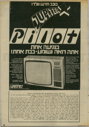 העולם הזה - גליון 2024 - 16 ביוני 1976 - עמוד 17 | מגיעה אחת אתה רואה ושומע-בבת אחת! סודות טכנולוגיה חדי שה מתגלים ב פניך מיד עם הל חי צה הרא שונה ב ל המעגלים מורכבים מטרנזיסטורים 10-5ם2£ון ו 0ז5ו5א^/קז ץ 11 טז