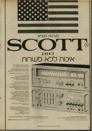 העולם הזה - גליון 2024 - 16 ביוני 1976 - עמוד 20 | מערכו ת סטריאו 101־1711 איכות לל א פ שרו ת איכות של מערכות סטריאופוניות, של מכשירי הי-פי מעולים אין משיגים בפשרות ובויתורים. •כמעט׳1 -בערך* לא תמצא בלכסיקון