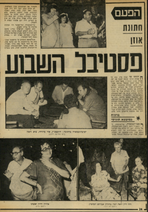 העולם הזה - גליון 2024 - 16 ביוני 1976 - עמוד 24 | להסתיר את המיסמנים מעין המצלמות. לא הרחק משם ישבו רחל דיין, אשת פשה, לאה רבין, אשת יצחק וגאולה רבינוביץ, אשת יהושע, ונימעט שלא דיברו ביניהן. לידם, הרחק מן