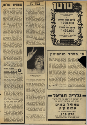 העולם הזה - גליון 2024 - 16 ביוני 1976 - עמוד 26 | במדינה שטחים ושלום, (המשך מעמוד )23 כל הנואמים במשך שעתיים. בניגוד לקהל היהודי, המפגין בדרד־כלל אדישות ב אסיפות פוליטיות, רגילים הערבים להביע את הסכמתם לנואם