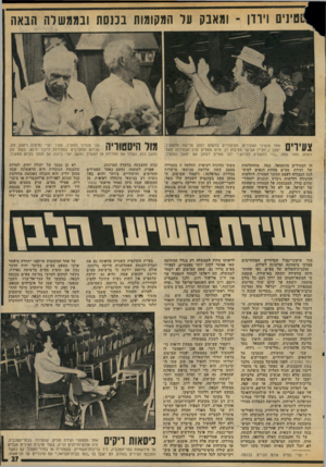 העולם הזה - גליון 2024 - 16 ביוני 1976 - עמוד 27 | יניס ויוון ־ ומאבק ער המקומות בכנסת ובממשלה הבאה צעירים מול היסטוריה אחד מנציגי הצעירים, הקיצוניים בדעתם למען פרישה מהמערך, יעקב (״יוקי״) אבישי מקיבוץ דן, פרש