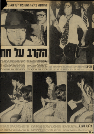 העולם הזה - גליון 2024 - 16 ביוני 1976 - עמוד 28 | ה 1!7נ ווו הה ,ך ישע לחתונה או לא?״ זו היתר, //השאלה שסביבה נסב הוויכוח הרע שני, שהתנהל באחת הישיבות המרכזיות בשכונת מאה־שערים. נהגי האוטובוסים הערביים שהמתינו