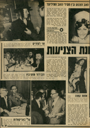 העולם הזה - גליון 2024 - 16 ביוני 1976 - עמוד 29 | האב הצנוע ובין חסידי האב המיליונר תתפי הדיון במאה־שערים אל קהל תל מידיהם ותומכיהם .״אפשר לנסוע,״ הכריז הרב הירש, וצאן־מרעיתו אץ בקול שירה אדירה אל האוטובוסים,