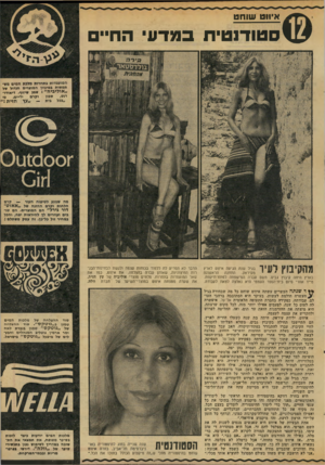 העולם הזה - גליון 2024 - 16 ביוני 1976 - עמוד 3 | איווט שוחט 115 סטוד1טיח במדע הח״ס תמשות במימיו המוצרים חגדול של ״אוליביה״ :שמן שיזוף׳ דיאודוכי ידיים, יקרם שבון רנט׳ ״בבל בית -״עץ הזי ת!״ מה שנוגע לטיפוח העור