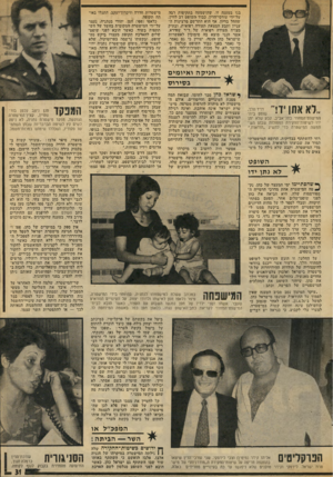 העולם הזה - גליון 2024 - 16 ביוני 1976 - עמוד 31 | בגו בטענה זו, שהושמעה בתקיפות רבה על־ידי עורכי־הדין. כבוד השופט דב לווין, שהחל בדיון, אף הוא התרשם מרצינות ה עניין ותבע המצאת תעודה רפואית, ובתיק מצויה תעודה