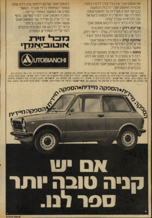העולם הזה - גליון 2024 - 16 ביוני 1976 - עמוד 32 | את אוטוביאנקי אין כבר צורך לחציו, בפניך מכוניות האוטוביאנקי הרבות הנוסעות בכבישי הארץ מעירות על החאקלמותה המהירה של האיטלקית הקטנה בישראל ועל הכדאיות שברכישחה.