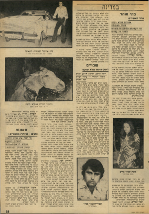 העולם הזה - גליון 2024 - 16 ביוני 1976 - עמוד 33 | במדינה בתי ס 1הר מרד האס־ר־ם אסירים בכלא רמלה פתחו בשביתה גגד העסקתם במיפעזים פרטיים כשכר של עבדים מאה אסירים בכלא רמלה מסרבים לעבוד זה יותר מחודשיים. לטענתם,