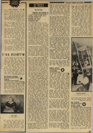 העולם הזה - גליון 2024 - 16 ביוני 1976 - עמוד 34 | הקרב על חת 11 דו הצנ׳עזת (המשך מעמוד )29 השאר יסתפקו בכיבוד קל מחוץ ל*ולם החתונה,״ הרי תקנה זו לא עמדה למיב־שול לפני אב החתן, מרדכי הסטן• ״סך־ הכל,״ הסביר