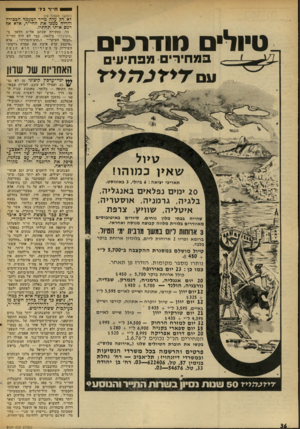 העולם הזה - גליון 2024 - 16 ביוני 1976 - עמוד 36 | (המשך מעמוד )19 לא רק עלה מייד למעמר הבכורה והדיח ממנו אה החי״ר, אלא אף רמס אותו תחתיו. טיולי מודרכים במ חירי מפתיעים האחריות של שוון ינוי־ ערכין קיצוני זה לא
