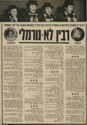 העולם הזה - גליון 2024 - 16 ביוני 1976 - עמוד 37 | וביע״ת מועדון התיאטרון עומדת לנוצץ את הארץ בטכסט המנה על ימין ושמאל רגע אחד, תסלחו לי ...כן ן אני מבין שהתיאטרון הזה הוא מסובסד. בן ז זאת אומרת, שהמדינה משלמת