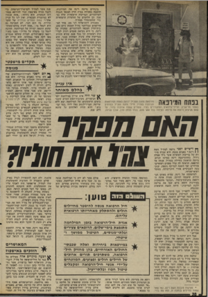 העולם הזה - גליון 2024 - 16 ביוני 1976 - עמוד 38 | 1ייייי בינתיים סיימה רינה את הטירונות, והוצבה כפקידה בבית הדין הצבאי הגבוה לעירעורים. הבדיקות הרפואיות שלה נמ שכו, וכן הלחצים של הוועדות הרפואיות כדי שתשתחרר