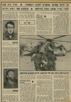 העולם הזה - גליון 2024 - 16 ביוני 1976 - עמוד 39 | על חיילת שחלתה מופעלים לחצים להשתחרר ^ צודל אינו מוכן להכיר בחייל שלקה בהלם במילחמה ^ הרופאים חסרי ניסיון ויהירים רות הרבה, אומץ הלב וההקרבה האישית של הרופאים