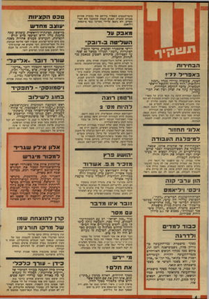 העולם הזה - גליון 2024 - 16 ביוני 1976 - עמוד 4 | כונסי־הנכסים השאירו בידיהם עוד כעשרה אחוזים ממניות החברה. הסכום הגבוה שהתקבל הוא חסר־תקדים, ולא גיצפה על־ידי מעריכי נכסי מישפחת ויליאמס. תנגווןיך ה ב חי רו ת