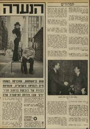 העולם הזה - גליון 2024 - 16 ביוני 1976 - עמוד 40 | ת מ רו רי ם לרותי ועוזי ברעם, נולד. בן מזכיר מחוז ירושלים, של מיפלגת-העבודה, שיהיה זכאי מעתה לקבל קיצבה לשלושה ילדים. הנכד יעסיק את אביו, שר־העבודה משר כרעם.