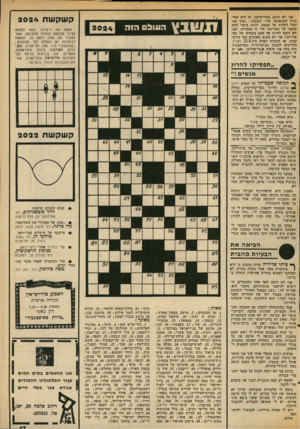 העולם הזה - גליון 2024 - 16 ביוני 1976 - עמוד 47 | אני לא עוסק בפוליטיקה. זה ד.יד הפי- תרץ לטראומה שלי. השבתי :״איד אני יכול לעלות על הבמה, ולתת ביטוי למה שעבר על המדינה? הרי זו סאטירה, ואני לא רוצה להיות אף