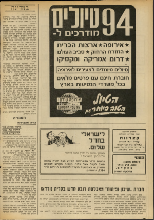 העולם הזה - גליון 2024 - 16 ביוני 1976 - עמוד 48 | במדינה שומם 0מודרכים ל־ אירופה ארצות הברית ה מז רחהר חו ק סבי ב העולם ד רו ם אמריקה ומקסיקו טיולים מיוחדים לצעירים לאירופה חוברת חינם ע פרטים מלאים בכל משרד
