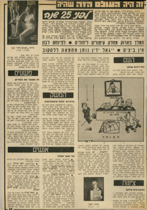 העולם הזה - גליון 2024 - 16 ביוני 1976 - עמוד 49 | גיליון ״העולם הזה״ ,שיצא לפני 25 שנה בדיוק, הכיל 16 עמודים, כנאה לתקופת־הצנע. מהם: עמוד שלם למדור ״במרחב״ ,שהיה הידוש בעיתונות הישראלית, שהתעלמה אז כליל מן
