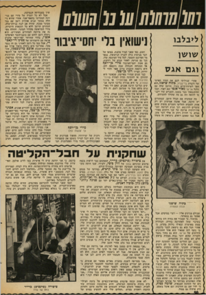 העולם הזה - גליון 2024 - 16 ביוני 1976 - עמוד 50 | (0111010101נ( 0111111 ל>בלבו שושן וגם אג ס אחרי שגיליתי לכם את הסוד הפרטי של דוברת גלי־צה״ל, בתיה שושני, חוא הפך לשיחת־היום בעיר. הרומן שלה עם כלכל אל־ על,מאיר