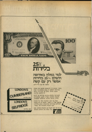 העולם הזה - גליון 2024 - 16 ביוני 1976 - עמוד 51 | 25 בלידות לגור במלון באירופה ול שלם ־ 25 0/בלירות אפשר רק עם קשת סיטונאי תיירות (בשער של 7.82ל״י ל־)$ ״קשת״ מציעה לר להתאכסן במיטב בתי המלון באירופה ולשלם רק