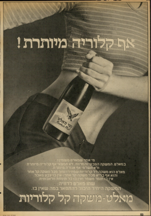 העולם הזה - גליון 2024 - 16 ביוני 1976 - עמוד 52 | מיותרת1 במאלט. המשקה הטב מאלט הוא משקה והוא אף בל* *1111