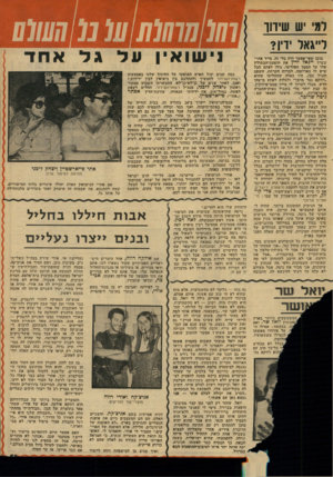 העולם הזה - גליון 2024 - 16 ביוני 1976 - עמוד 53 | רמי ש שירוו לייגאל ידיו? מובן שאי־אפשר היה בלי זה. מייד אחרי שערך ייגאל ידין את הופעת־הבתולץ שלו על המסך הפוליטי, גילו לפתע הכל שיש לו כאריזמה. למרות הקרחת,