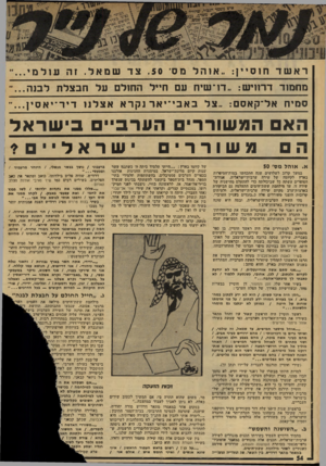 העולם הזה - גליון 2024 - 16 ביוני 1976 - עמוד 54 | ראשדחוס ״ ן :״ אוהל מס־ . 50צדשמאל. זהעולמי מחמ 1ד דרחי ש :״דו ו־שיח עם חייל החולם נונל חבצלת לבנה...״ סמיח א ל־ קאסם :״ צלבאבי אדנקראאצלנודיר ־ יאסין הא