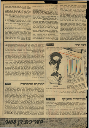 העולם הזה - גליון 2024 - 16 ביוני 1976 - עמוד 55 | בית בישראל שוב, וחשפה בפניה בעיות קיומיות זזדשות שנוצרו. בהשושנה והשמש מציין דרוויש בצער על שלישדאלים מוכרת המשוררת בת שכם, שרואה טוקאן, למרות שהם ״אינם מכירים