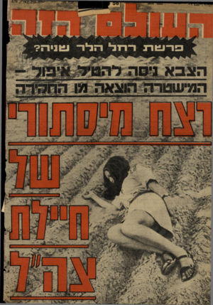 העולם הזה - גליון 2024 - 16 ביוני 1976