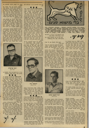 העולם הזה - גליון 2024 - 16 ביוני 1976 - עמוד 6 | ענף קשר לעיתונות (עק״ל) ,סגן־אלוף זאב פלג. ״העולם הזה״ ,שבועון החדשות הישראלי. המערכת והמינהלה: תל־אביב, רחוב גורדון ,3טלפון 243386־ .03 תא־דואר . 136 מען