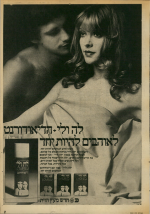 העולם הזה - גליון 2024 - 16 ביוני 1976 - עמוד 7 | §1111 את הדיאו אריארי העולם הזה