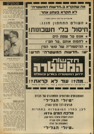 העולם הזה - גליון 2024 - 16 ביוני 1976 - עמוד 8 | מכתבים מה שתקרא ב,חדשות המשטרה״ יהין רוצה?היות דה גוי מי שרוצה שהכזב והצביעות של ועדת* אגרנט יהפכו התפיסה הפוליטית של ״ה מנהיגות החדשה׳ /מי •שרוצה ללכת אחר אדם
