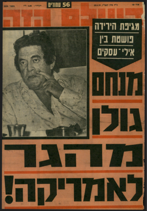 העולם הזה - גליון 2025 - 23 ביוני 1976